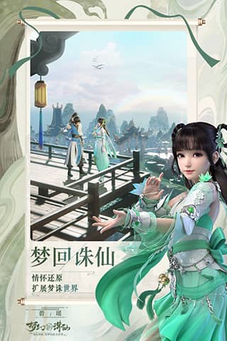 梦幻新诛仙九游版