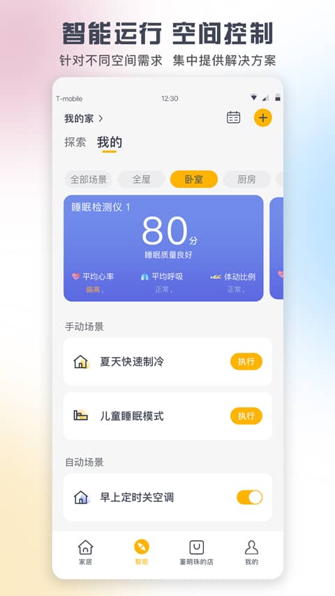 格力智能家居app(格力+)