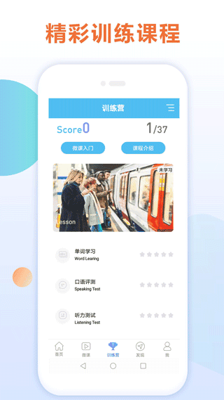 英语四级听力训练app(teacher)