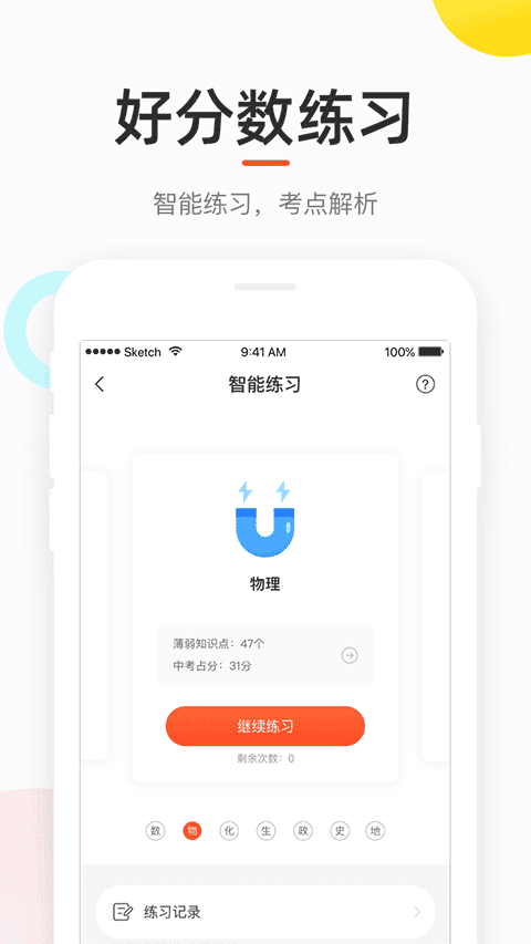 好分数家长版app