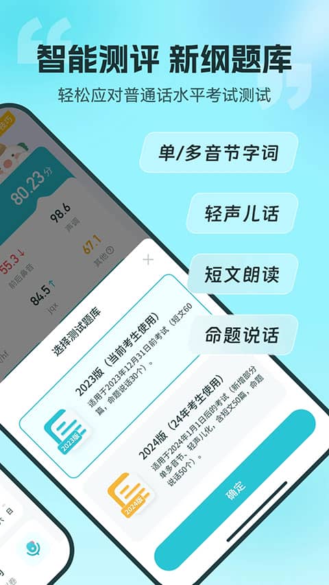 最新版普通话测试app