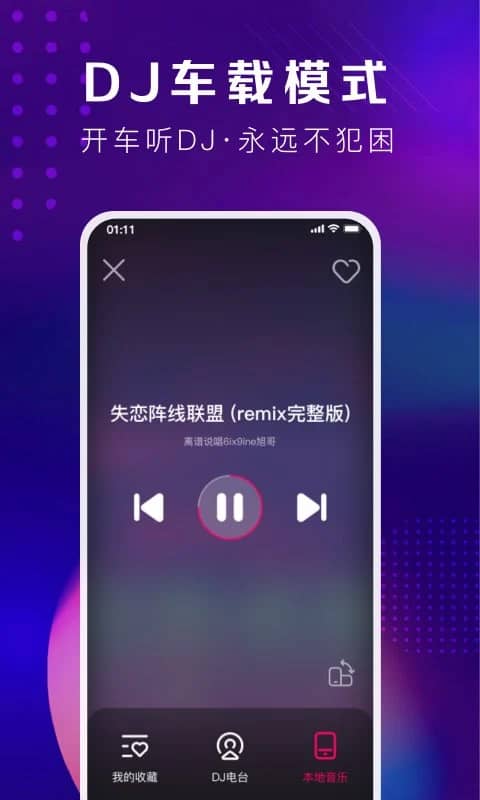 酷狗dj手机版最新版本