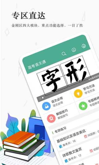 高考语文通app