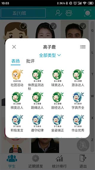 别致智慧校园app