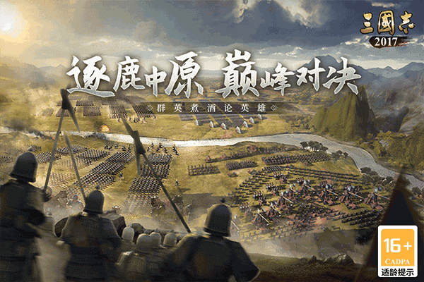 三国志2017ios版