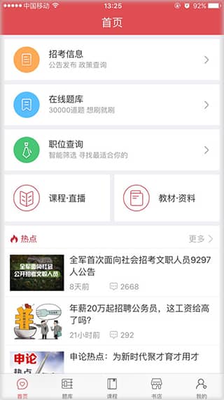 公考通app