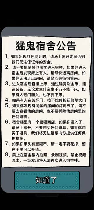 躺平发育游戏无限金币版(又名猛鬼宿舍)