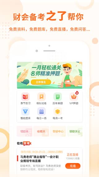 中级会计之了课堂app