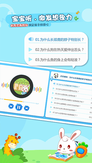 兔小贝乐园app