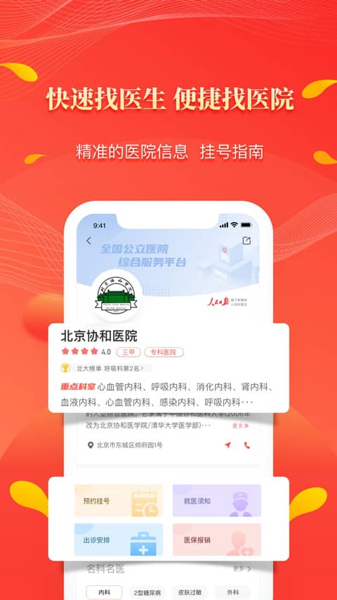 人民好医生app