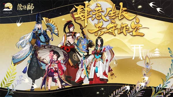 阴阳师官方版