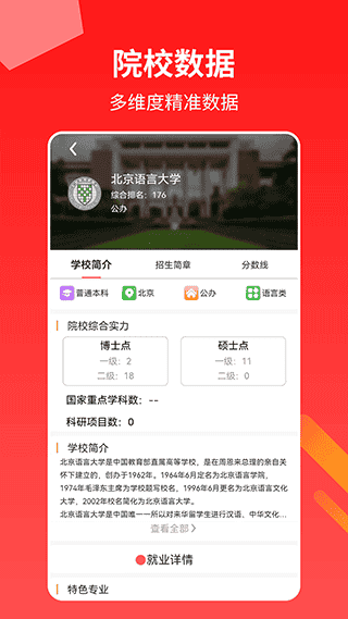 ai高考志愿助手app