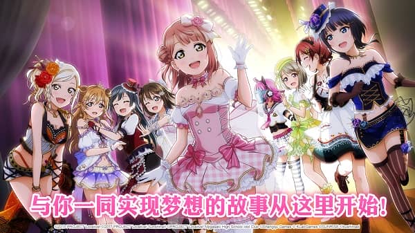 lovelive学园偶像季群星闪耀最新版