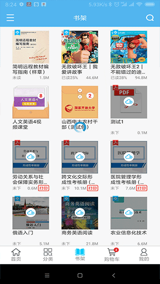 开放云书院app