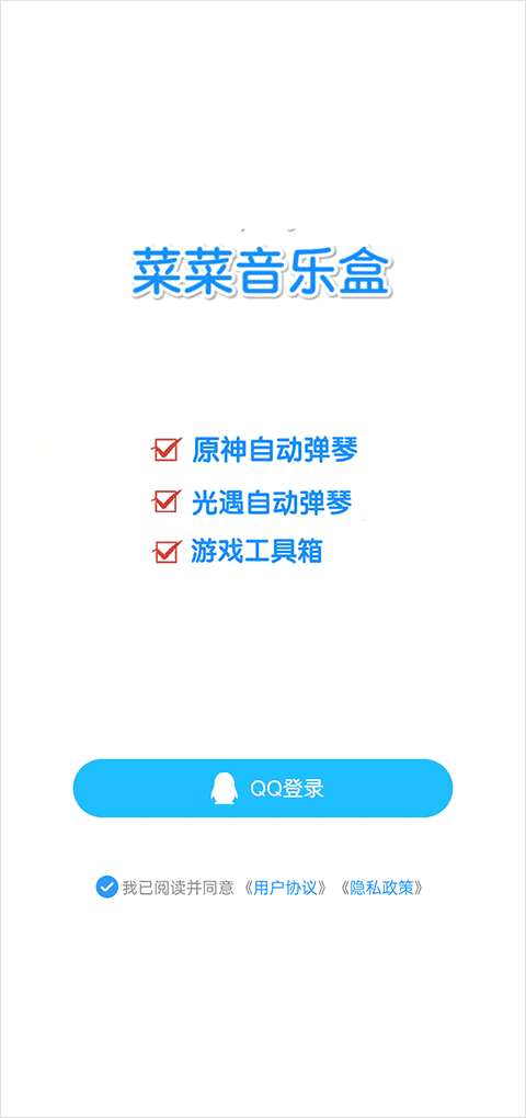 菜菜音乐盒app