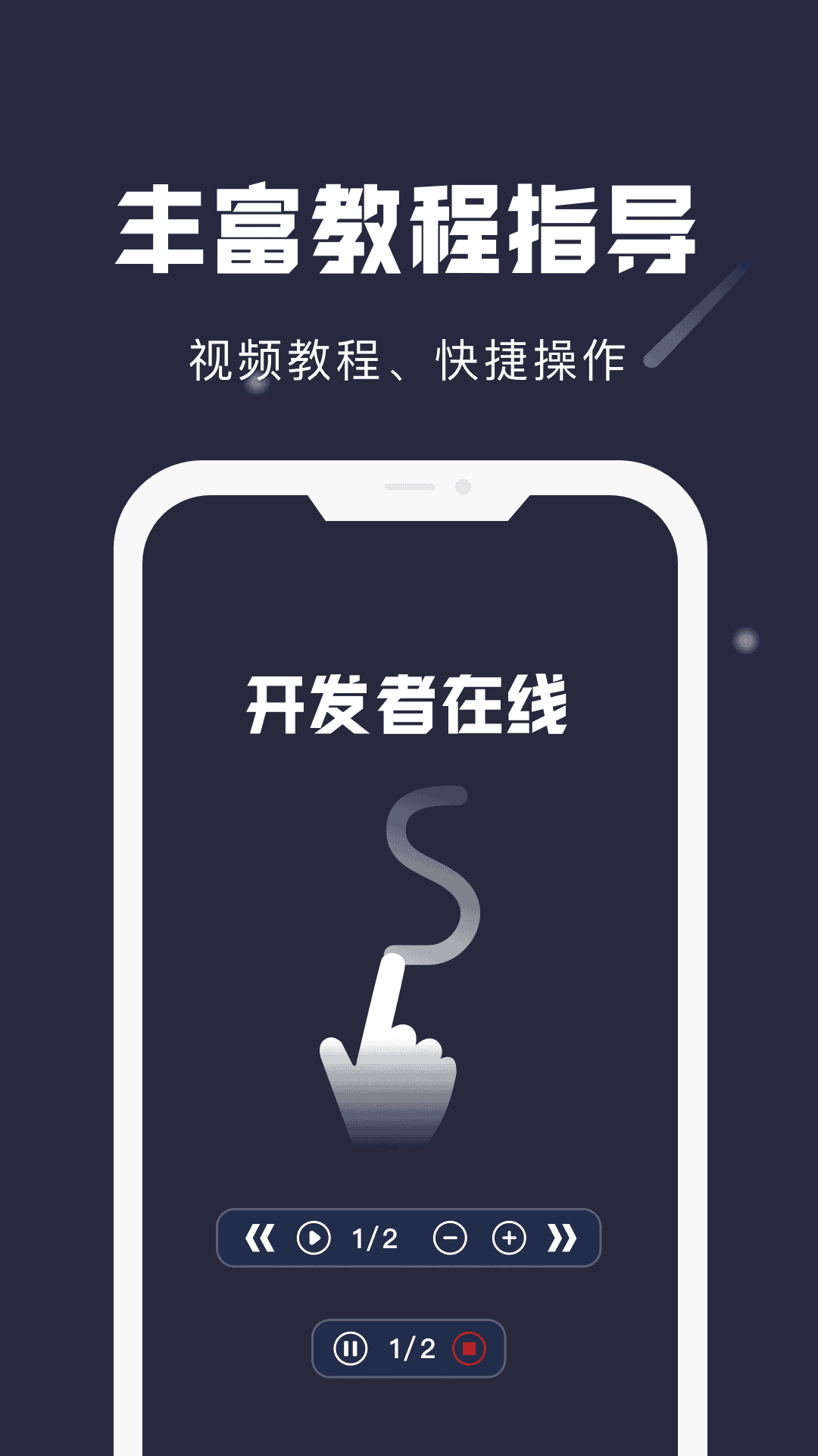 小触控连点器