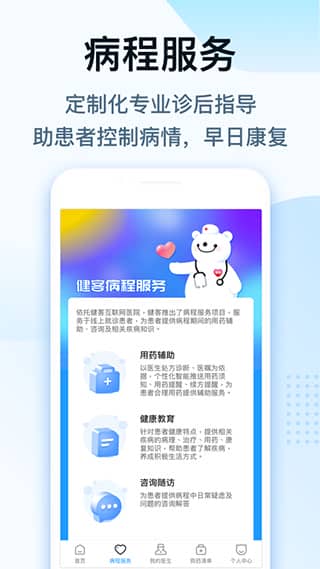 健客医生app