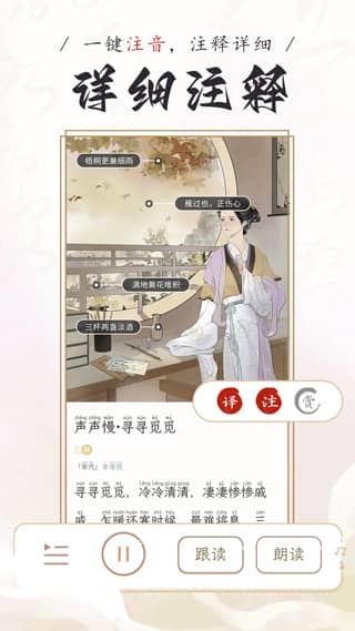 长相思诗词app