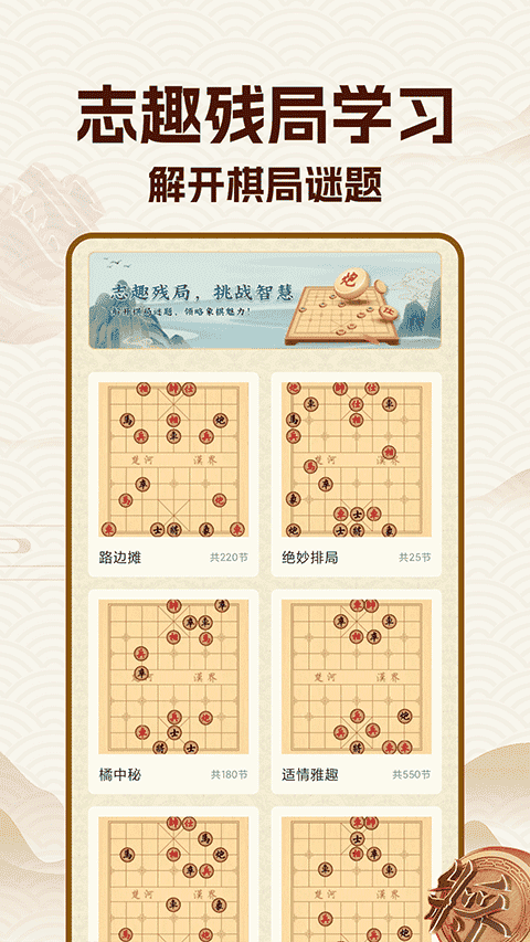 象棋大师免费版