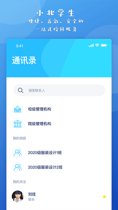 小北学生app官方版