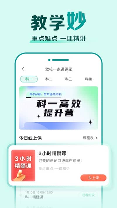 驾校一点通app