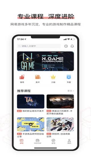 网易游戏学院ios