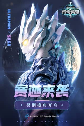 奥特曼传奇英雄无限钻石版2023