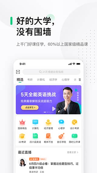 中国大学MOOC ios版