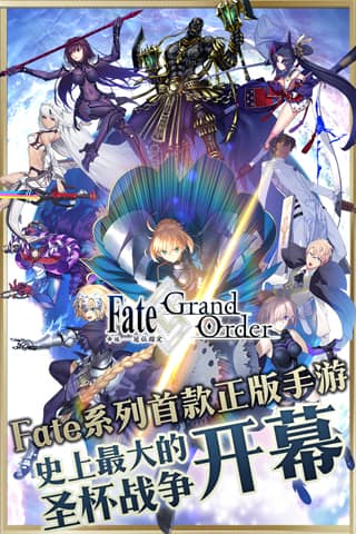 fate grand order百度版