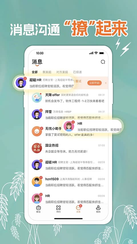 前程无忧app最新版