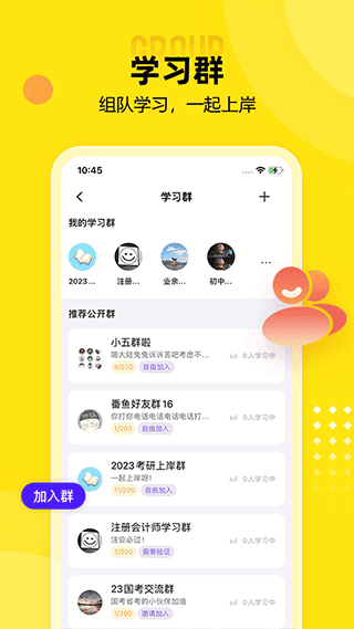 番鱼自习室app