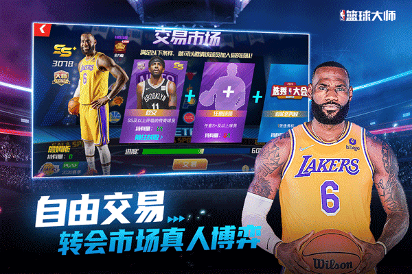 NBA篮球大师应用宝版