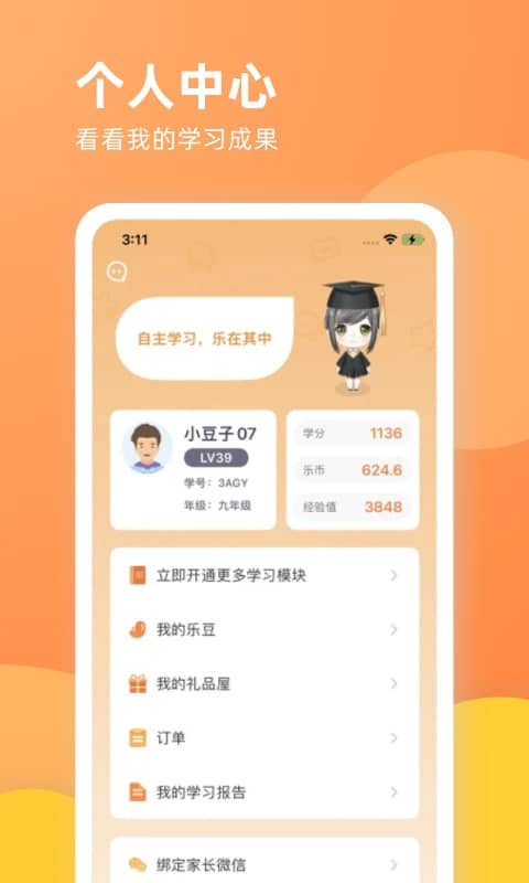 乐学一百app