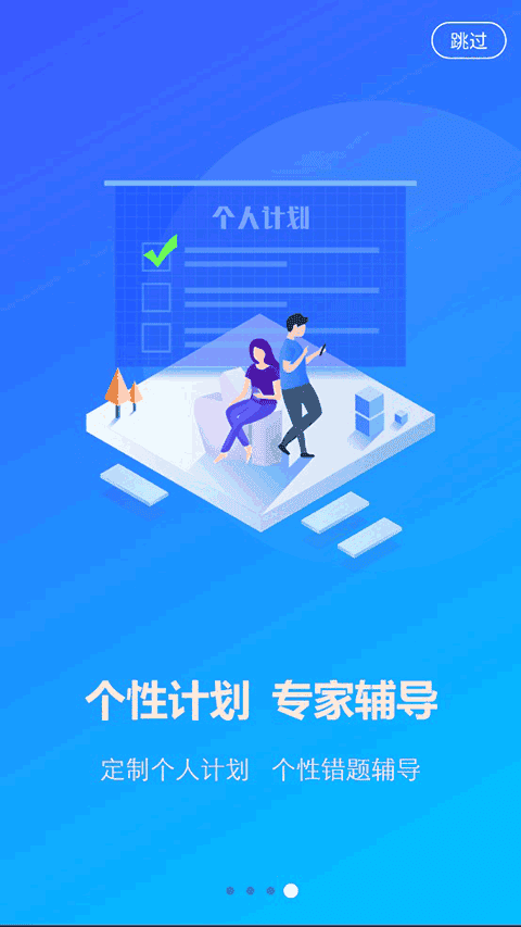 AI英语教学app