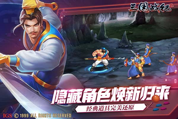 三国战纪2qq登录版