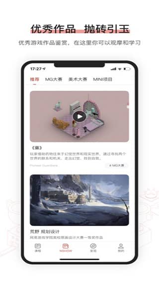 网易游戏学院ios