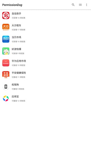 权限狗app官方版