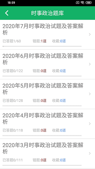 时事政治题库2023最新版