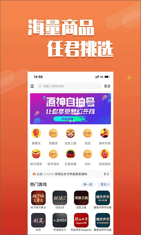 嘟嘟网络游戏交易平台app