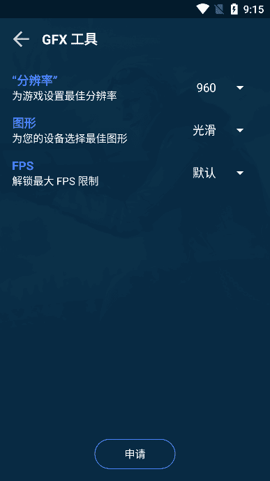 GFX游戏助推器专业版