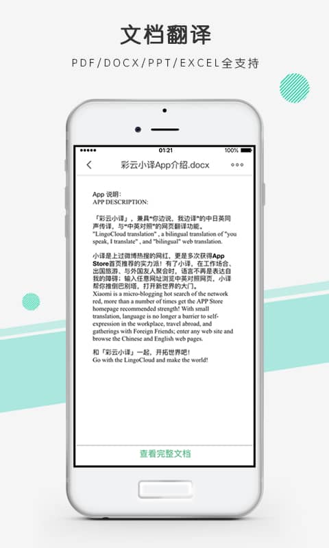 彩云小译app官方版