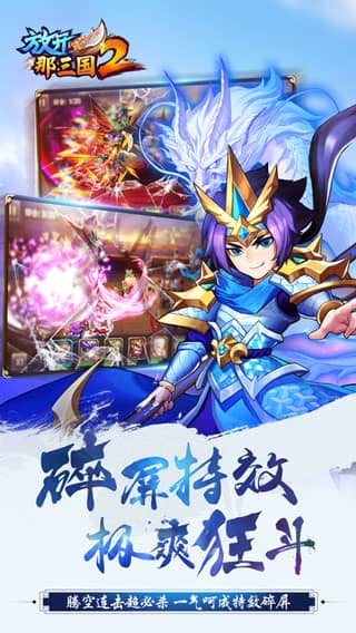 放开那三国2iphone版