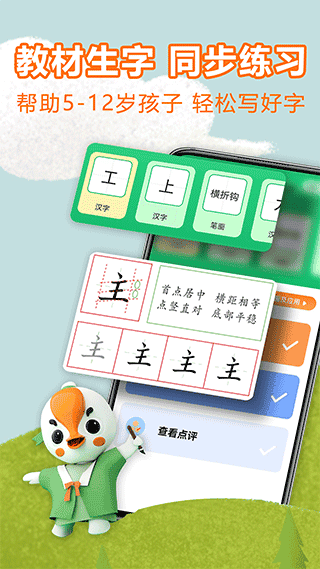 练字棒棒app(练字棒棒硬笔书法写字学习)