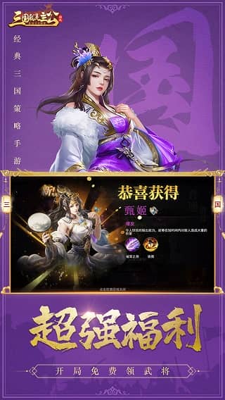 三国我是主公单机版