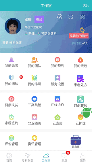 山东医师服务app最新版