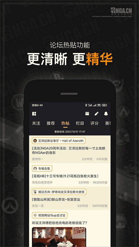 艾泽拉斯国家地理论坛app(NGA玩家社区)