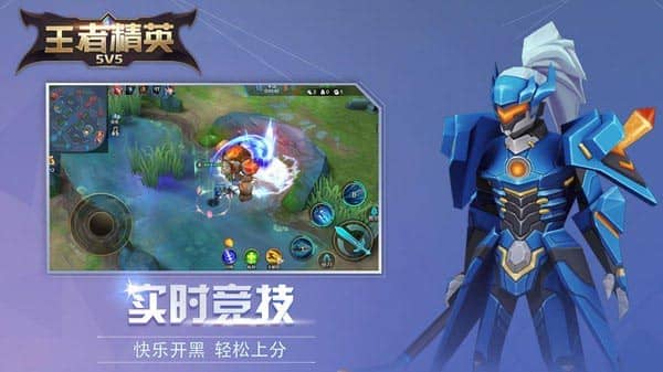 王者精英5v5开心版最新