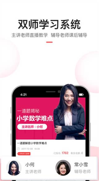 高途课堂直播课app