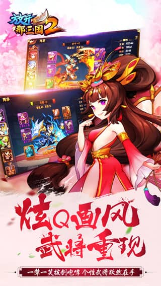 放开那三国2iphone版