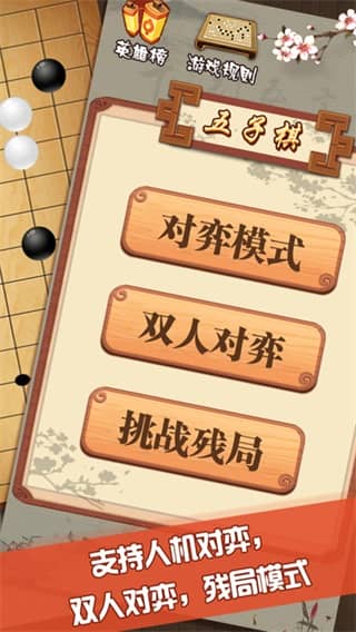 五子棋经典版苹果版